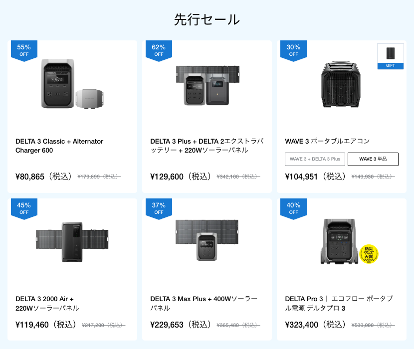エコフロー 先行セール品